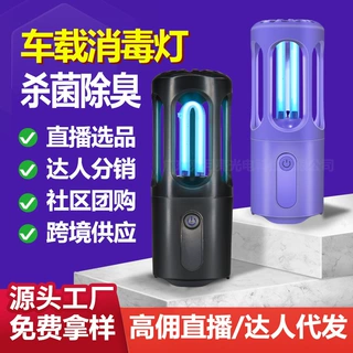 定制充电便携式车载紫外线消毒灯家用UV杀菌灯冰箱鞋柜杀菌消毒灯