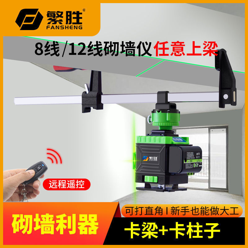 繁胜砌墙砌砖水平仪绿光8线12线16线墙地仪红外线贴墙仪打点其他