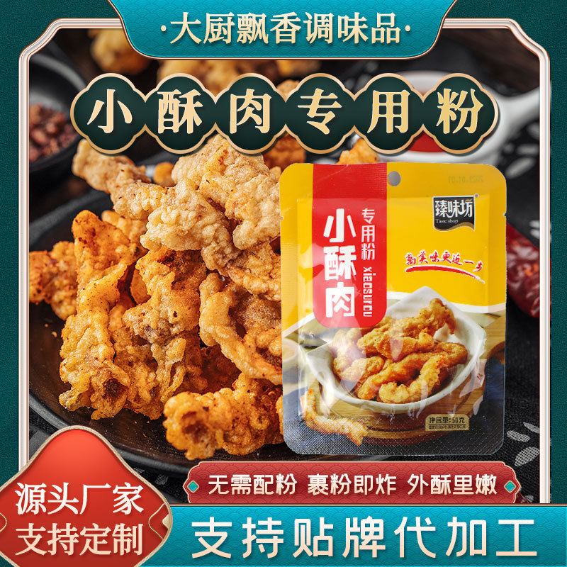 小酥肉专用粉50g家用预拌粉酥脆粉炸小酥肉的商用小酥肉粉脆皮粉