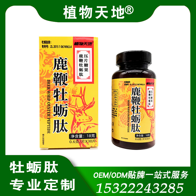 中慈男性玛咖鹿鞭人参牡蛎肽压片糖果滋补营养品源头厂家会销礼品|ru