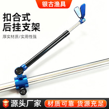 扣合式后挂支架通用炮台后挂天线金属防脱竿配件铝合金钓鱼竿架杆