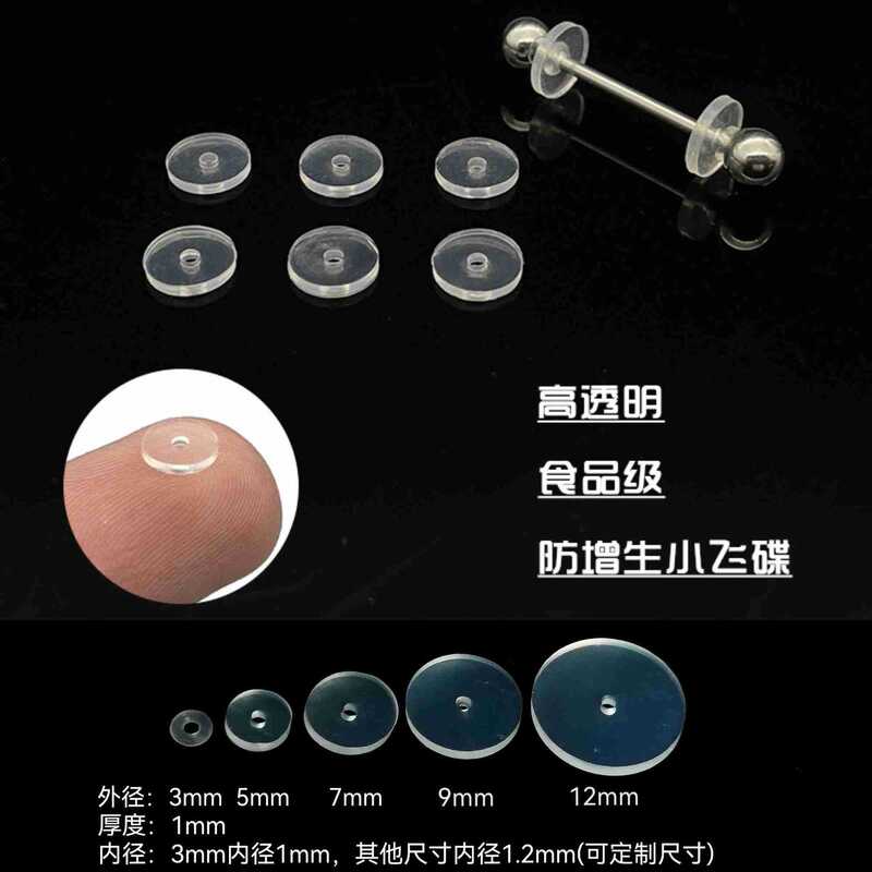 Wholesale anti-proliferation small flying disc imported food grade silicone medical silicone fixing gasket anti-invagination ear nose nail