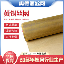 厂家直售0.5-400目黄铜丝网电磁屏蔽黄铜网铜过滤筛网防静电铜网