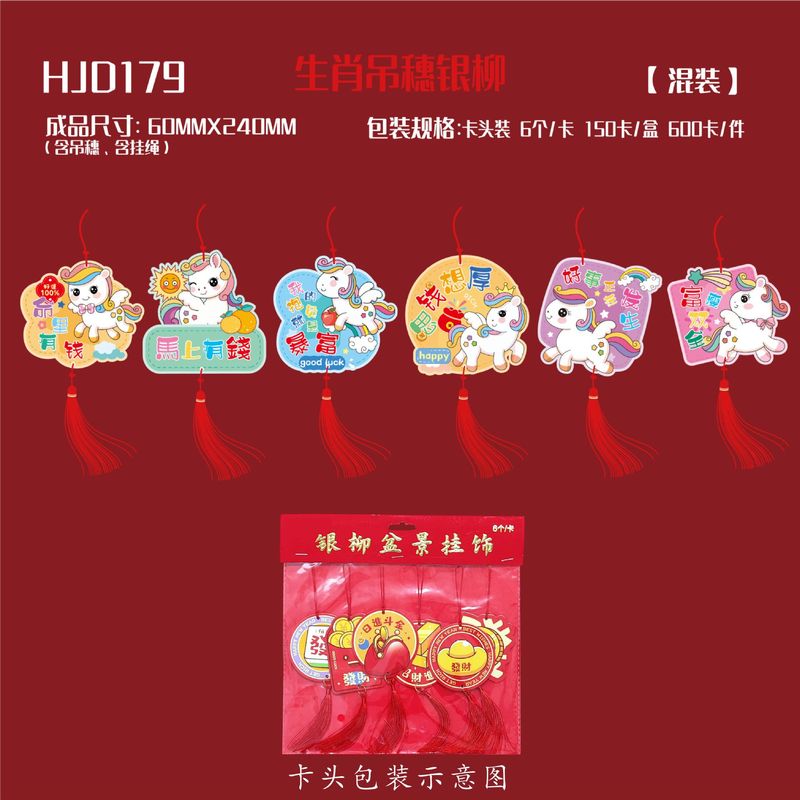 2026马年吊卡烫金新年吊饰小红包卡头盆景乔迁装饰品春节挂件批发|undefined