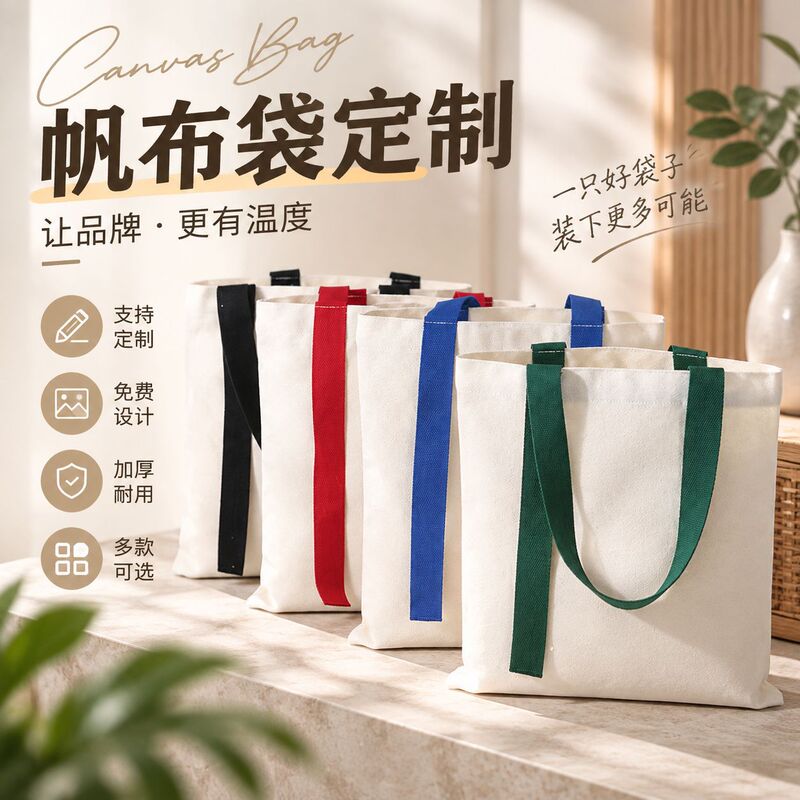 Customizable canvas tote bags with logo, offering a high-end look, suitable for advertising and promotional purposes, eco-friendly shopping bags, and wholesale custom orders Customizable canvas tote bags with logo, offering a high-end look, suitable for advertising and promotional purposes, eco-friendly shopping bags, and wholesale custom orders
