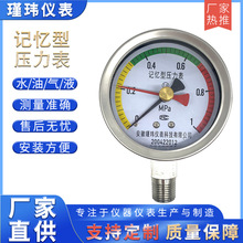 厂家直供记忆型压力表YTFJ-60B0-1MPa定位型量大优惠不锈钢压力表