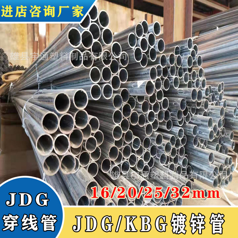紧定式镀锌穿线管扣压式金属防爆导管202532JDG镀锌铁穿线管钢管