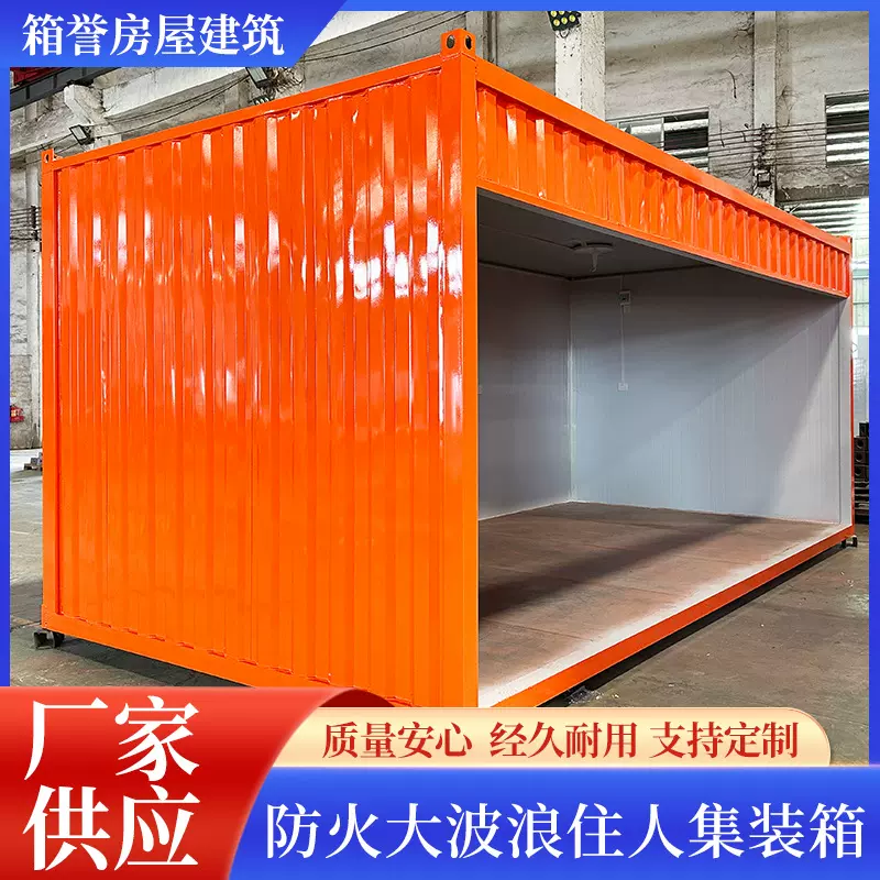 佛山市大波浪防火集装箱住人集装箱板房临建办公室集装箱源头厂家