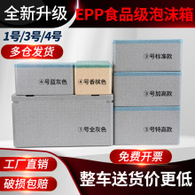 邮政泡沫箱134号快递专用EPP食品级冷链生鲜冷藏保鲜保温箱摆摊