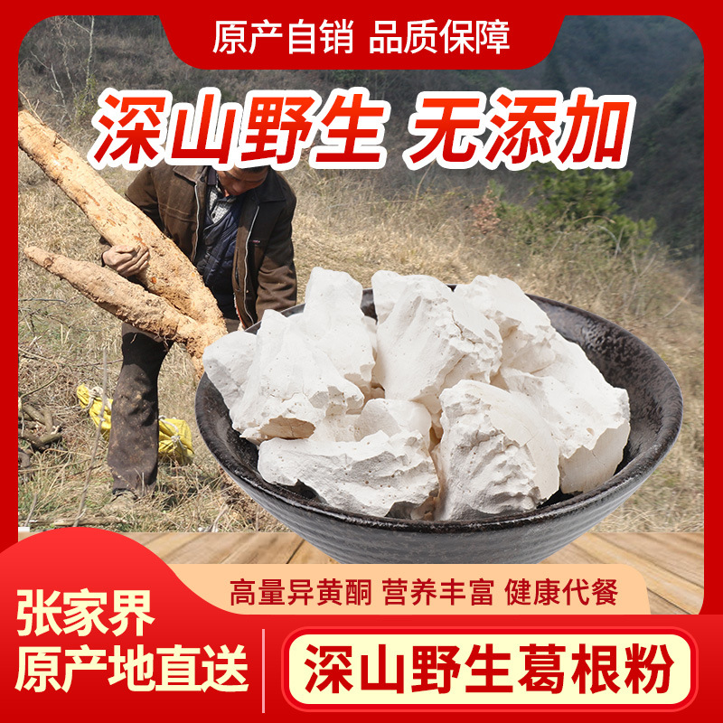 张家界葛根粉深山野葛根粉天然葛粉农家正品柴葛根粉自产自销批发