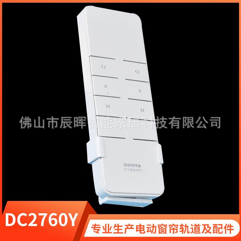 杜亚V1电动窗帘遥控器控制器双通道双控双频无线遥控器DC2760Y