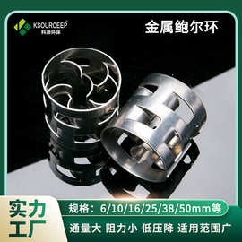 科源环保 供应SS304鲍尔环不锈钢冷却塔化工填料金属鲍尔环