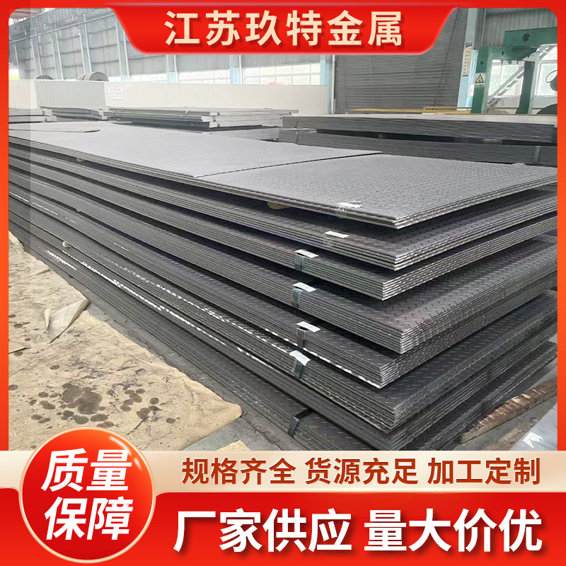 江苏玖特现货销售 规格全 Q235B花纹板 5.0 3.0花纹板 量大可批发