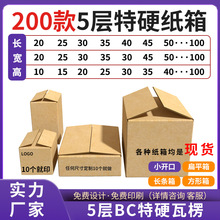 五层特硬正长方形大纸箱打包箱快递盒子长条纸箱快递箱子现货批发