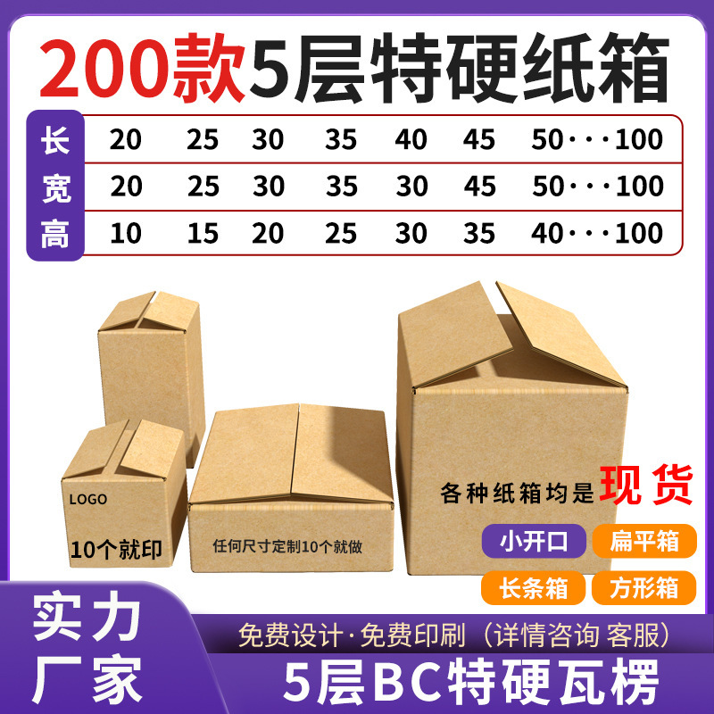 Five-Layer Extra Hard Rectangular Large Carton Packaging Box Express Box Long Carton Express Box Ready for Sale