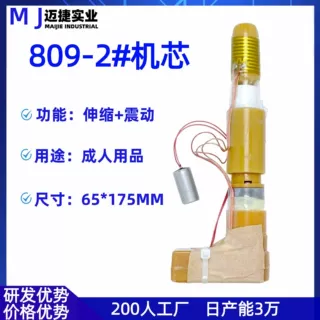 809-2整套机芯 大底座+配摇控器+充电线+铁罩N15跳蛋成人用品组件