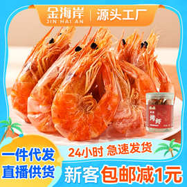 现货烤虾干即食批发干货海鲜批货休闲零食食品高蛋白精品海产品