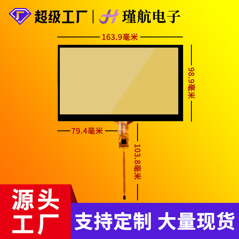 7寸触摸屏P+G工控工业电容触摸屏16:9一体排线5点触摸液晶配套屏