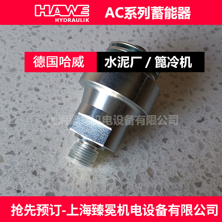 风电厂哈威AC40-1/4-120小型蓄能器HAWE储能器