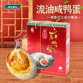 高邮特产邮湖熟咸鸭蛋黄55g*20枚红心流油整箱新鲜腌制非双海鸭蛋