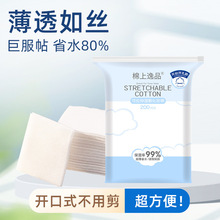 可拉伸湿敷棉脸面部棉片卸妆面膜纸开口开孔款超薄敷脸专用湿敷巾