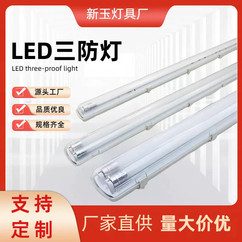 三防灯外壳套件防水防尘防爆厂房仓库led灯长条灯T8单双管支架灯