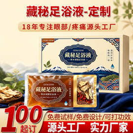定制藏秘足浴液生姜藏红花免煮足浴泡脚浓缩液通用泡澡包养生代工