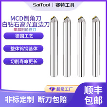 工厂定制MCD倒角刀白钻石高光直边刀可定制CNC高光机用钻石倒角刀