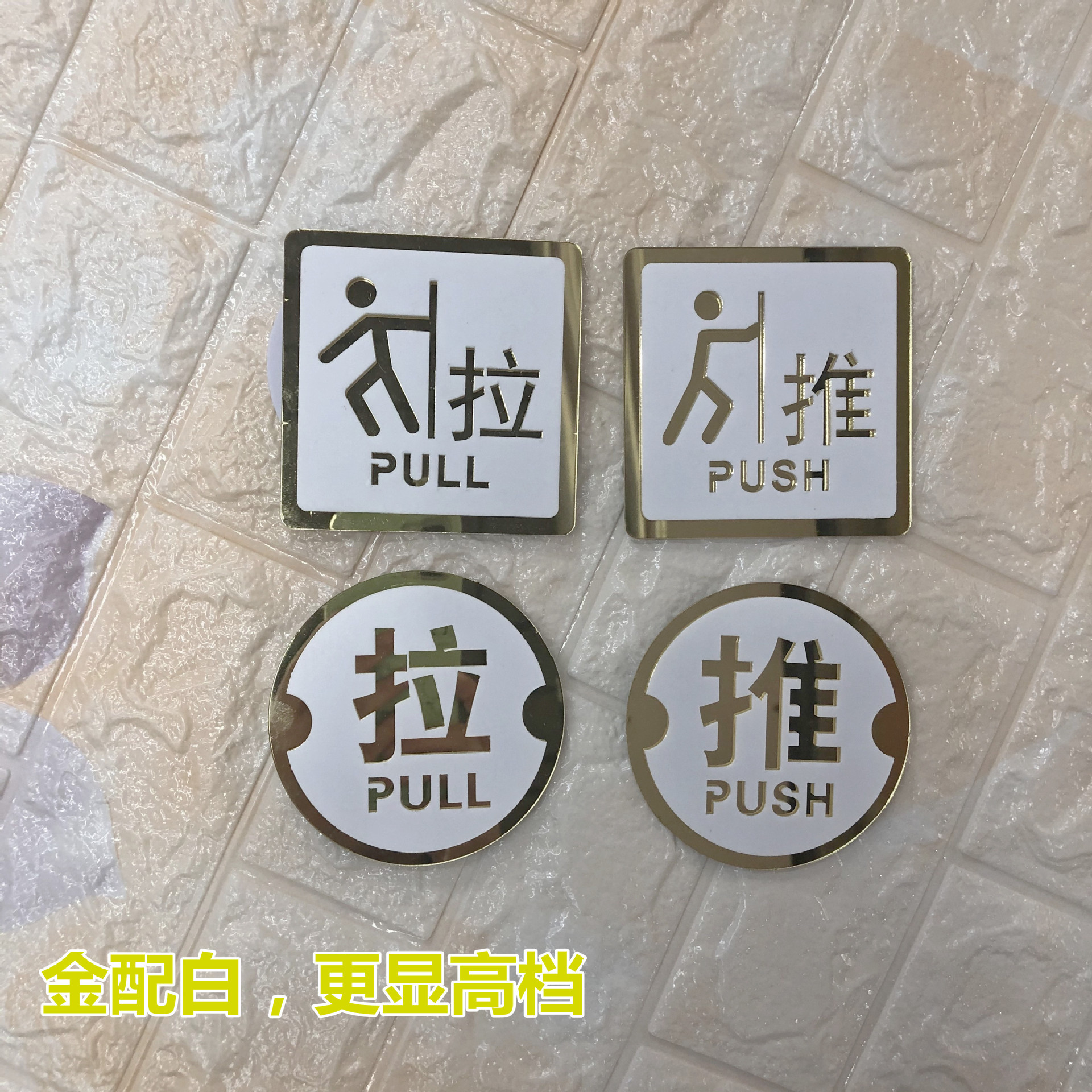 亚克力金底推拉标牌玻璃门贴高档推拉门牌商店KTV方形推拉提示牌