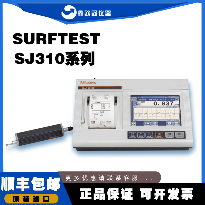 日本Mitutoyo三丰 SURFTEST SJ-310 小型表面粗糙度测量仪