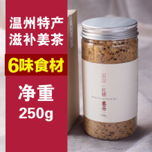 温州纯手工特产红糖姜茶老姜汤坚果姜母茶姜汁月子大姨妈核桃生姜