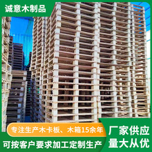 四面进二手卡板 九成新实木托盘防潮货物卡托木板仓库物流卡板