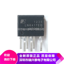 LNK417EG LNK417 POWER ESIP 原装现货 代理直销 优势库存 芯片