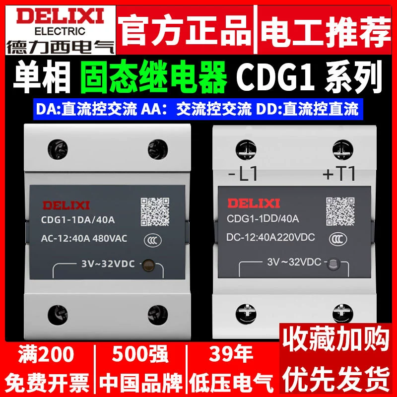 Однофазное твердотельное реле Delixi SSR CDG1-DA/AA/DD Маленькое Однофазное переменное ток, управляемое 24 В постоянного тока, 40 А
