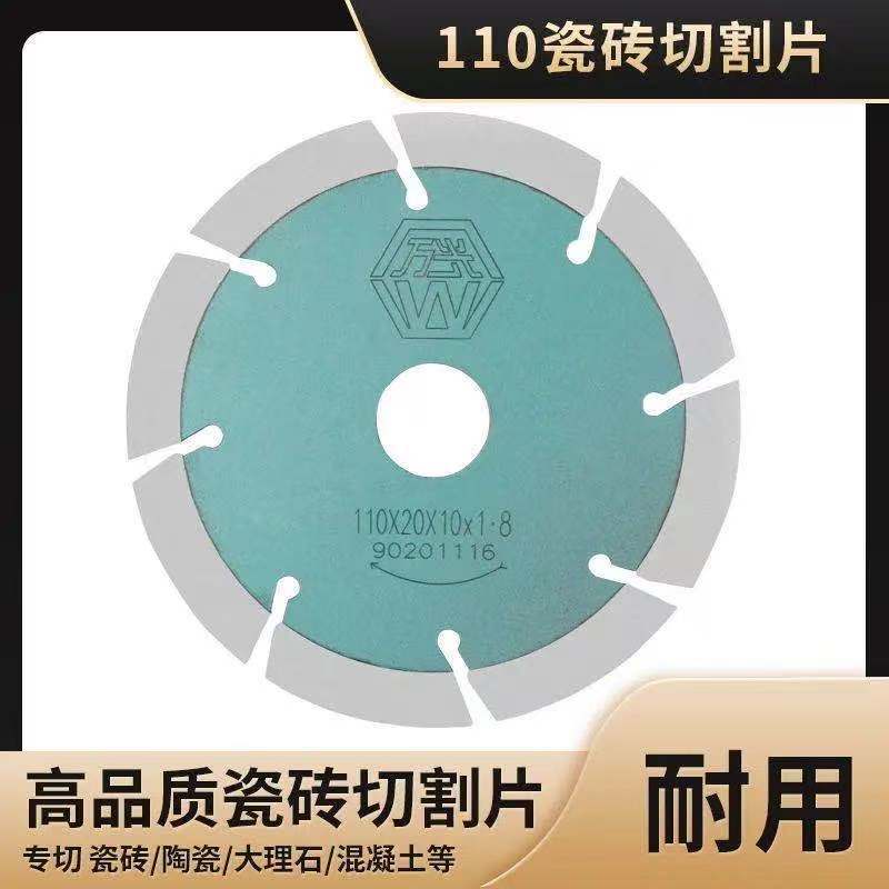 万光家装116切割片开槽片磨边片对角倒角花岗岩切割