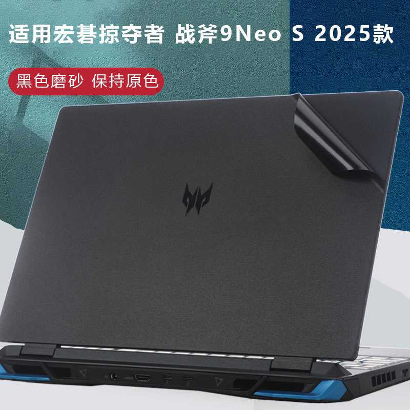 Suitable for Acer Predator Tomahawk 9Neos Film Shadow Knight Qing 7S Shell Film N25Q15 Computer Sticker
