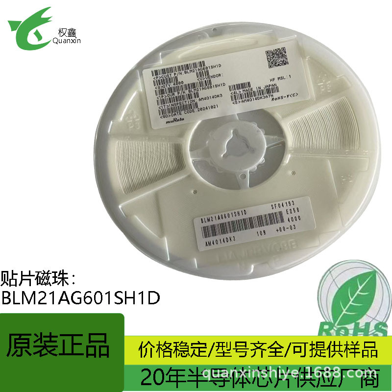 0805 600Ω@100MHz ±25% 210mΩ 700mA贴片磁珠 BLM21AG601SH1D