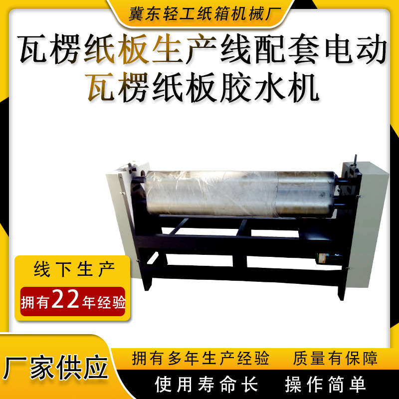 厂家供应  瓦楞纸板胶水机 纸箱机械 刷胶机 裱纸机
