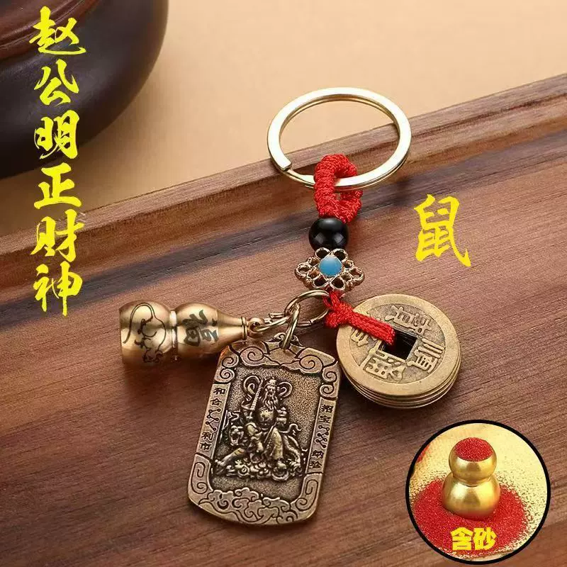 【先生推荐】武财神赵公明令牌生肖葫芦随身五帝钱钥匙扣挂件