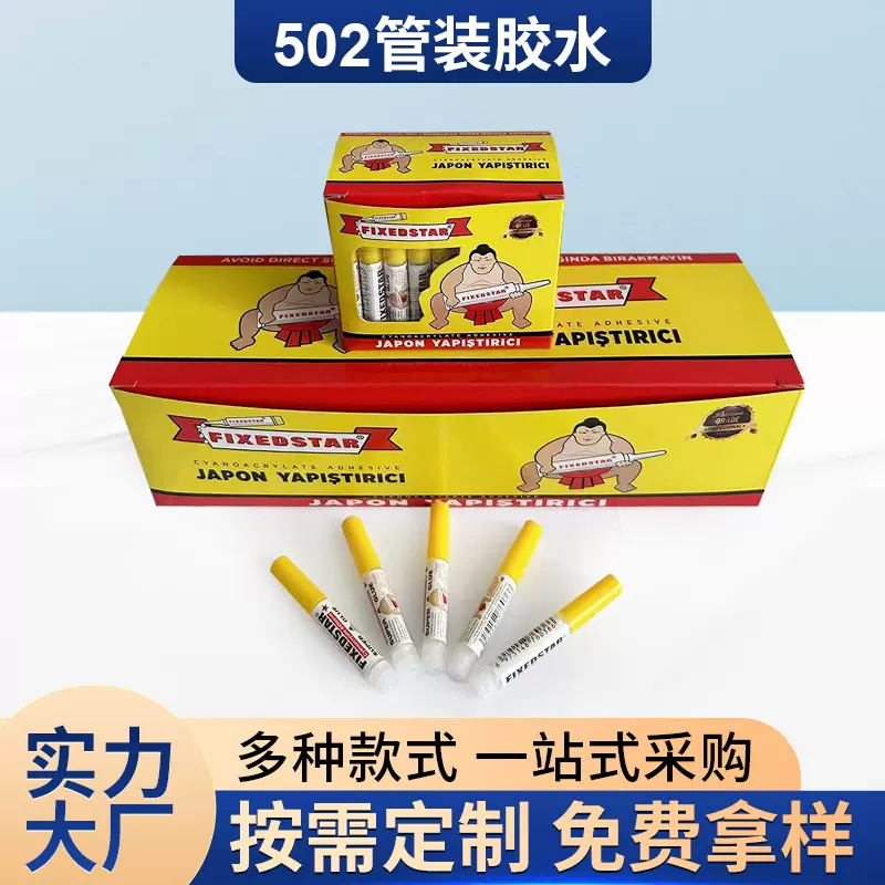塑料管装小支胶水 美甲管装小支101 502快干胶鞋胶高强度速干粘胶