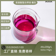 厂家现货批发氨基酸螯合钾 游离氨基酸200g/L 提高水果口感和外观
