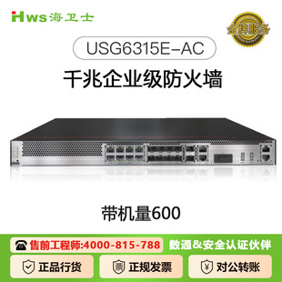 8 Gigabit Optical Multiplexing Web Protection Gigabit Firewall for Huawei USG6315E-AC