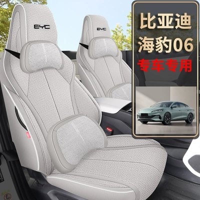 BYD seal special car seat: Four Seasons Pad