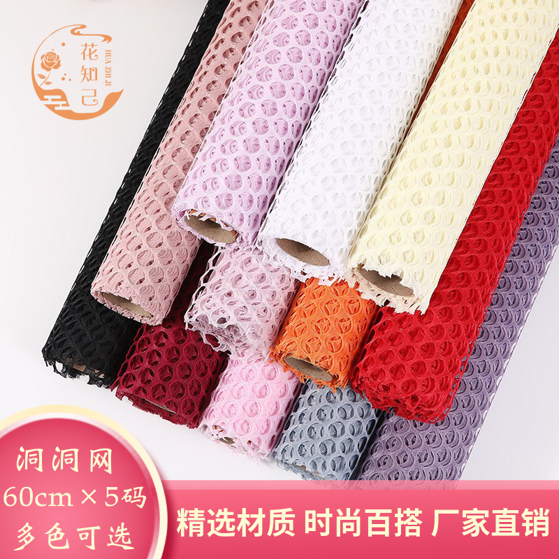 圆心洞洞网鲜花包装网纱加厚镂空洞洞纱花束包花材料花店用花艺品