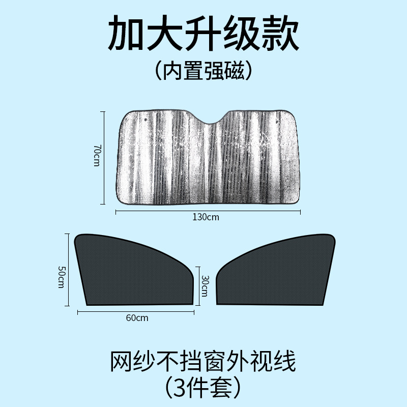 Sunshade Curtain Side: Qìchē Car curtains - upgraded-strong-magnetic-front-window-front-windshield-three-pieces