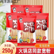 火锅川粉宽粉含红薯粉免泡苕粉皮四川宽粉条袋装速食火锅食材土豆