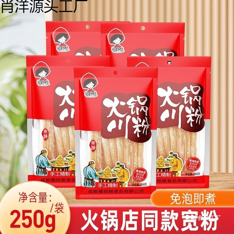 火锅川粉宽粉含红薯粉免泡苕粉皮四川宽粉条袋装速食火锅食材土豆