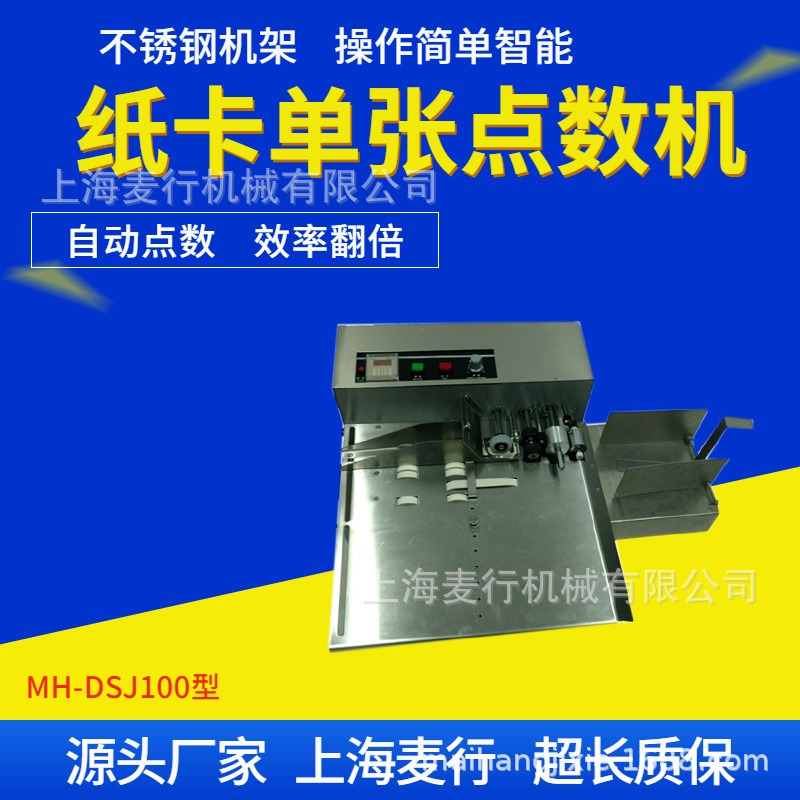 不干胶标签单张点数计数机|A4纸张说明书点数机精准掌柜推荐贴标