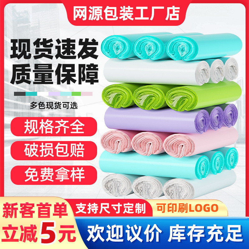 Wholesale Express Delivery Bags, Waterproof Shipping Bags for E-Commerce Logistics, Special Packaging Bags for Cross-Border Foreign Trade Express Delivery Wholesale Express Delivery Bags, Waterproof Shipping Bags for E-Commerce Logistics, Special Packaging Bags for Cross-Border Foreign Trade Express Delivery