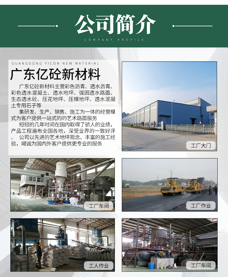 亿砼沥青改色剂_17.jpg